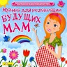 Музыка для релаксации будущих мам 