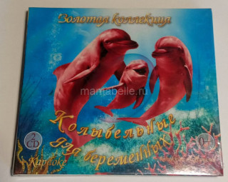  Колыбельные для беременных